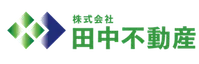 田中不動産