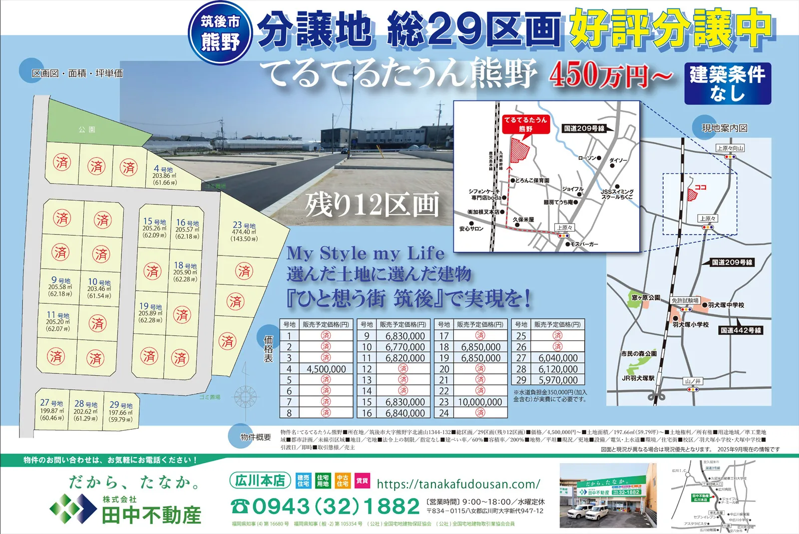 てるてるたうん熊野 分譲地チラシ
