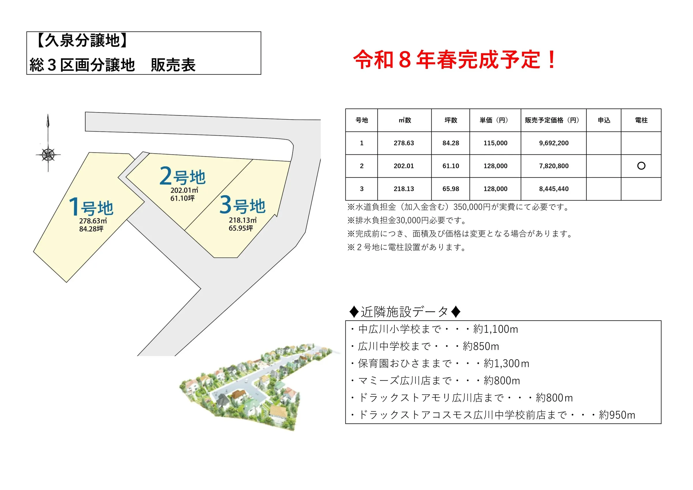 久泉3区画分譲地
