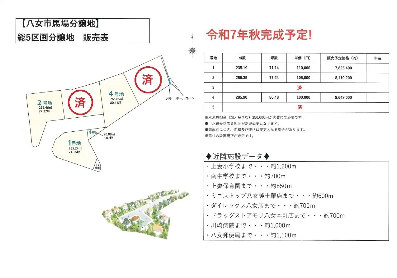 八女市馬場5区画分譲地