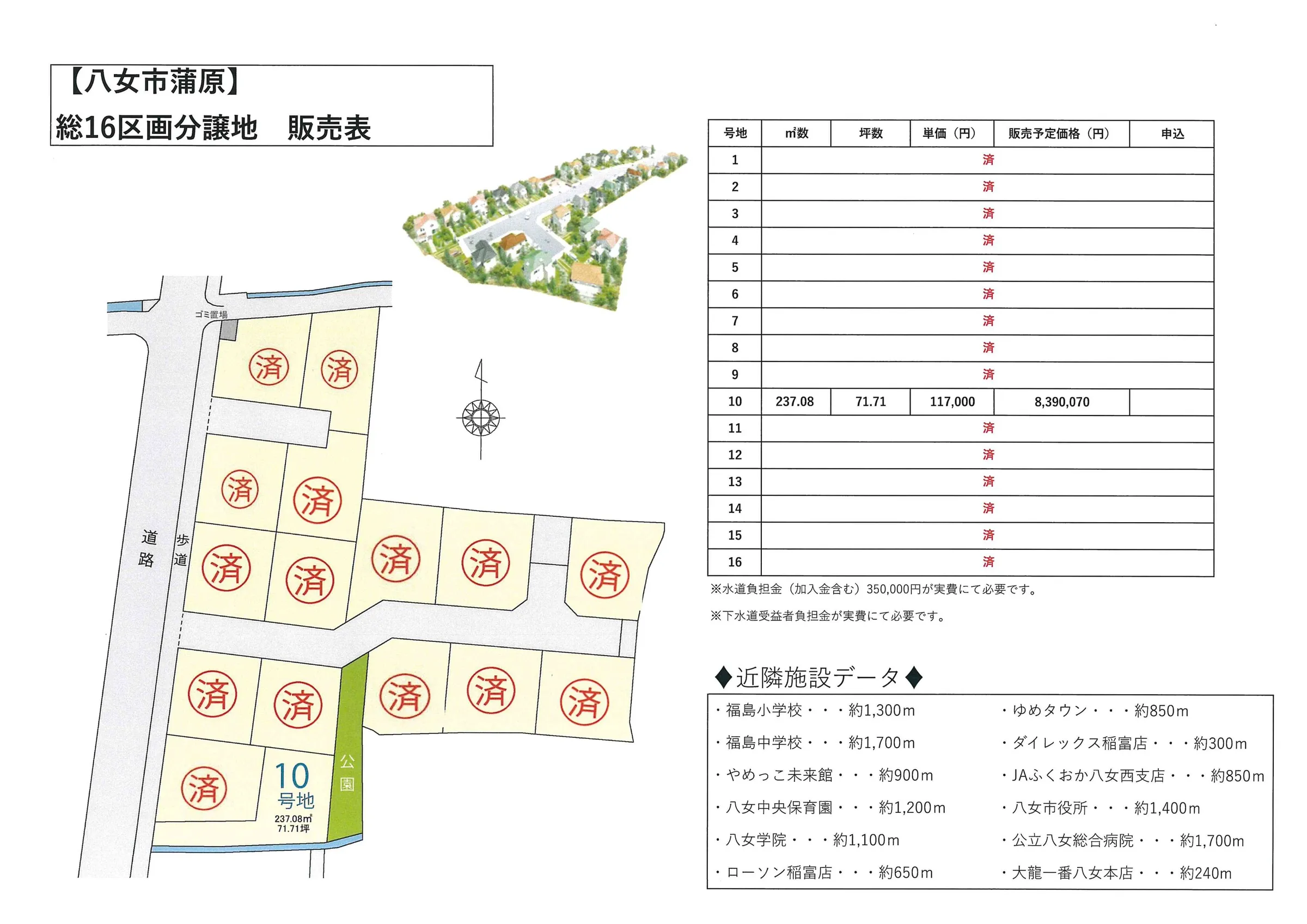 八女市蒲原16区画分譲地 - 画像4